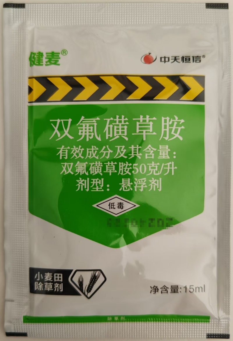中天恒信健麦50克/升双氟磺草胺
