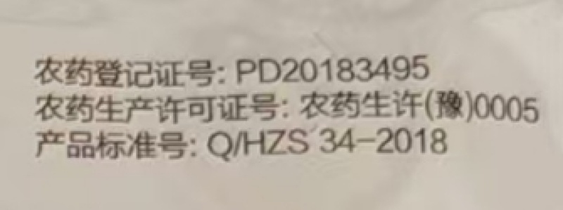 中天恒信健麦50克/升双氟磺草胺