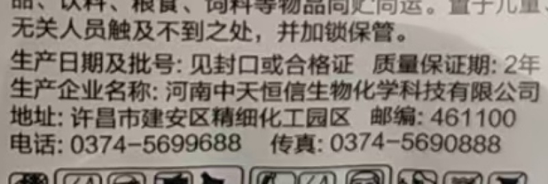 中天恒信健麦50克/升双氟磺草胺