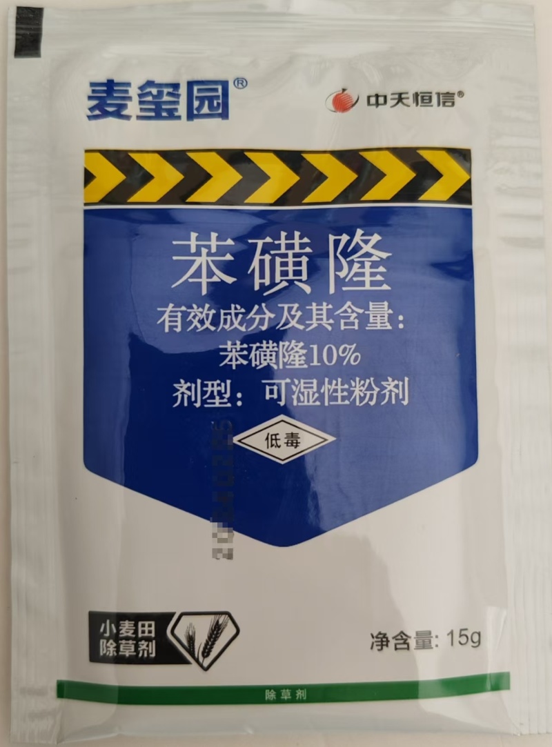 中天恒信麦玺园10%苯磺隆