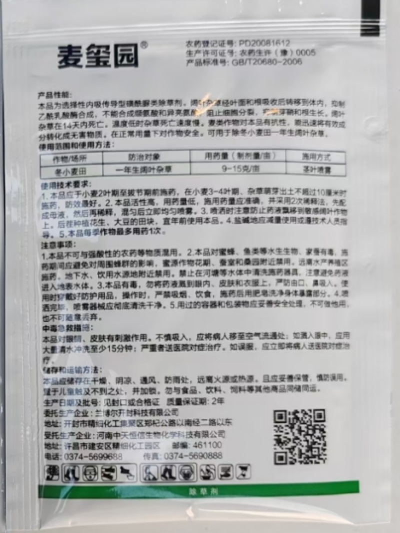 中天恒信麦玺园10%苯磺隆