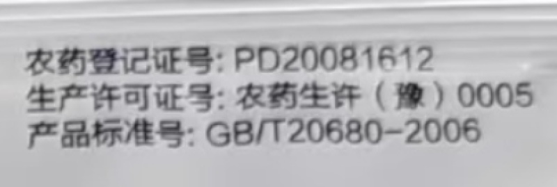 中天恒信麦玺园10%苯磺隆