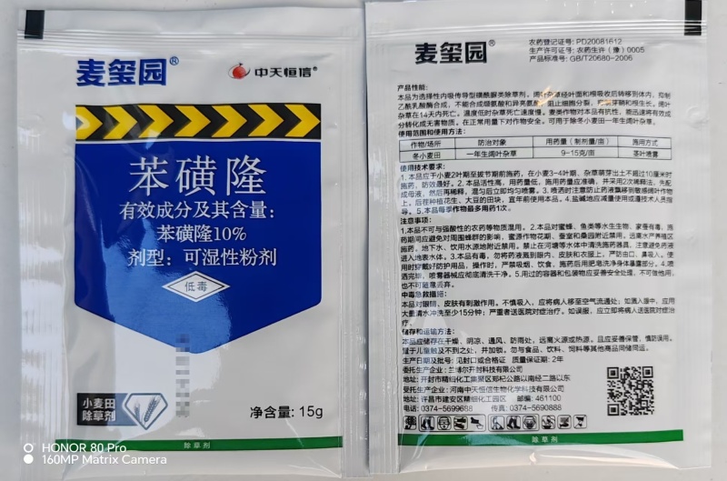 中天恒信麦玺园10%苯磺隆