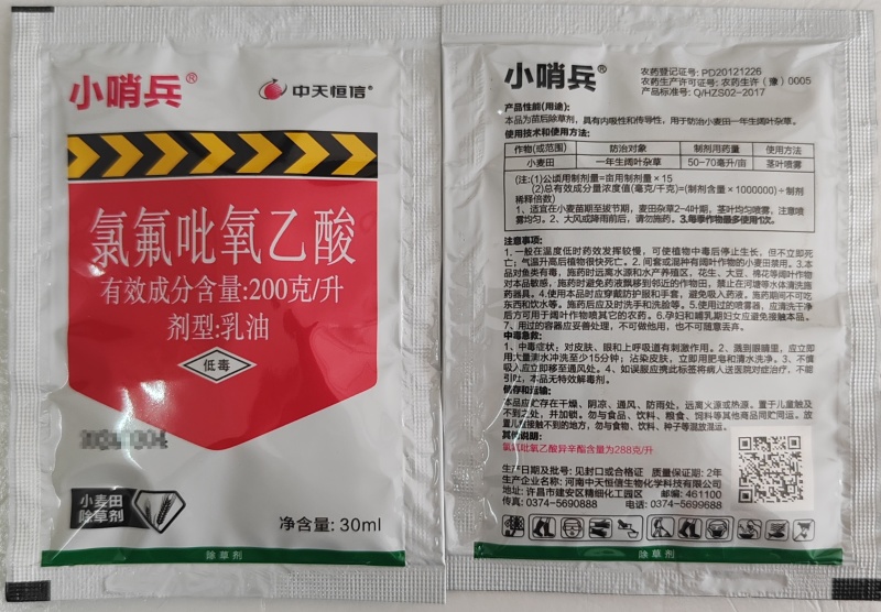 中天恒信小哨兵200克/升氯氟吡氧乙酸
