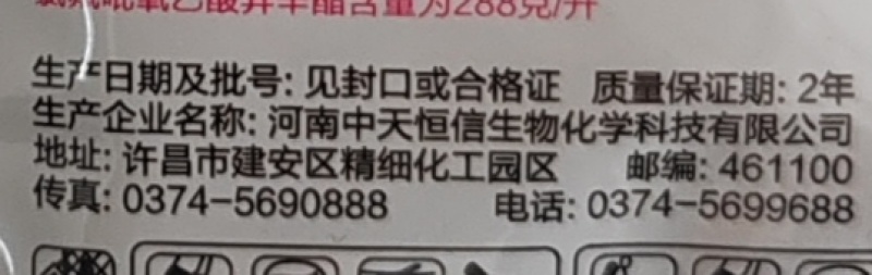 中天恒信小哨兵200克/升氯氟吡氧乙酸