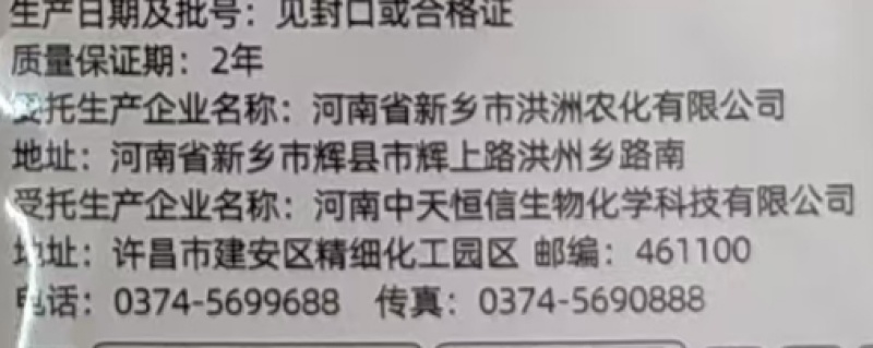 中天恒信中天阔大师56%2甲4氯钠