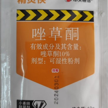 中天恒信精灵侠10%唑草酮