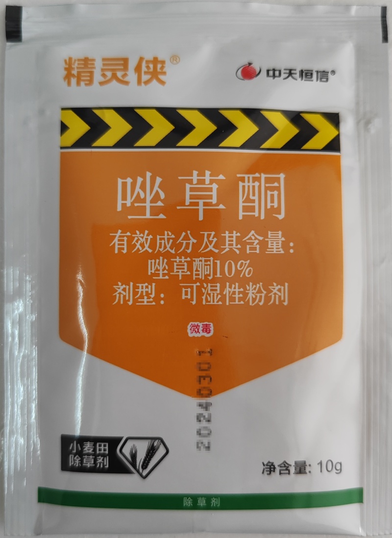 中天恒信精灵侠10%唑草酮