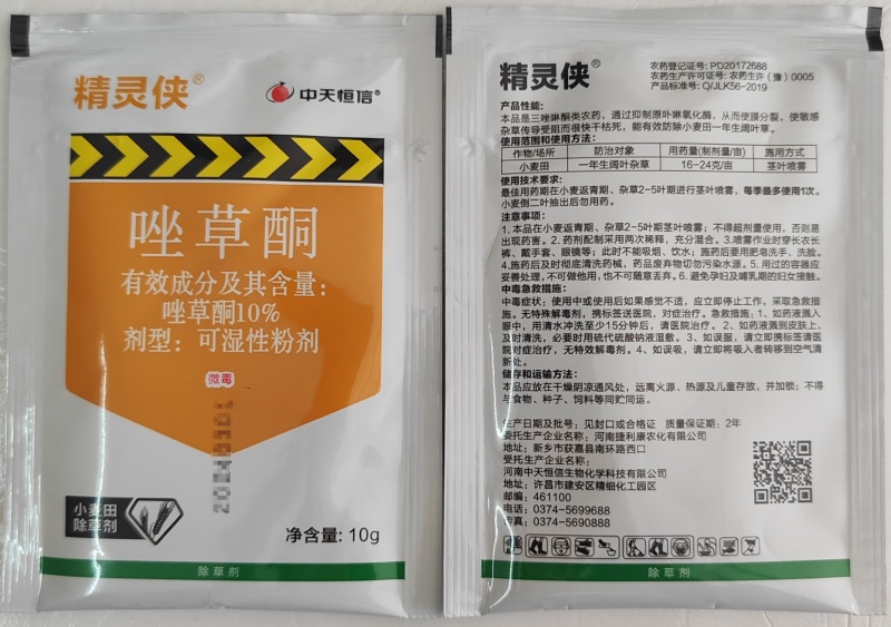 中天恒信精灵侠10%唑草酮