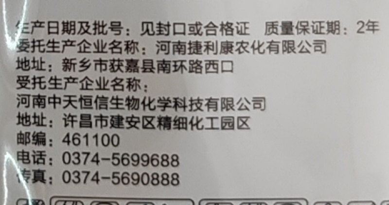 中天恒信精灵侠10%唑草酮