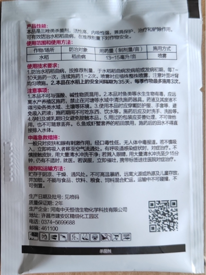 中天恒信金豪稼430克/升戊唑醇