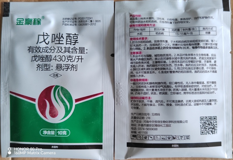 中天恒信金豪稼430克/升戊唑醇