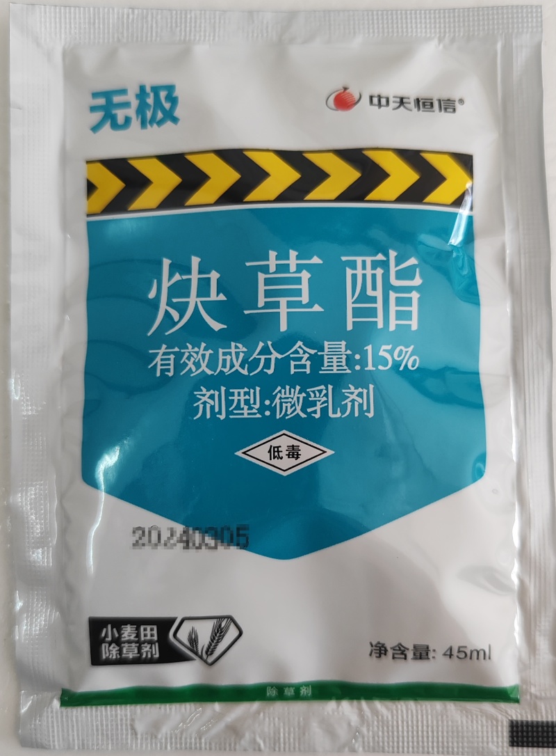 中天恒信无极15%炔草酯