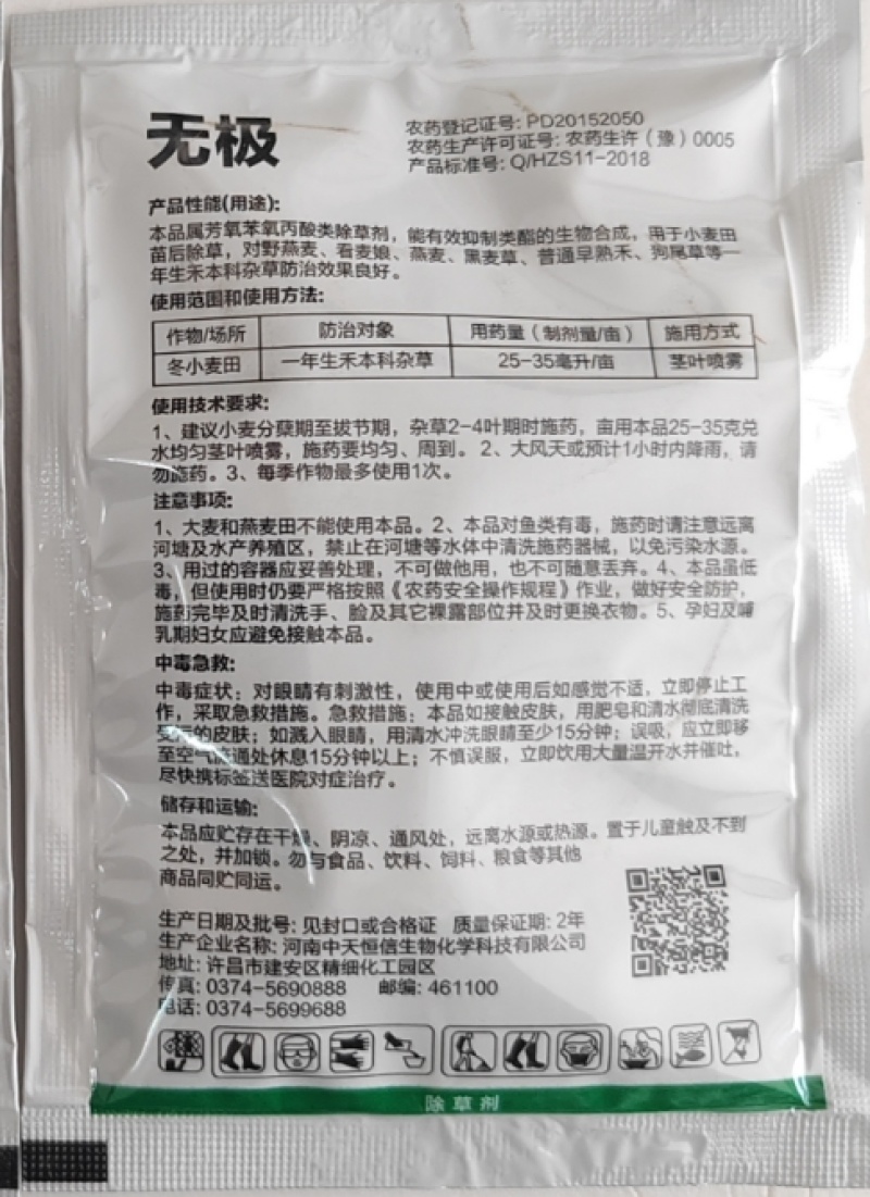 中天恒信无极15%炔草酯