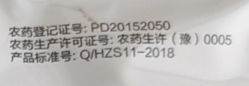 中天恒信无极15%炔草酯