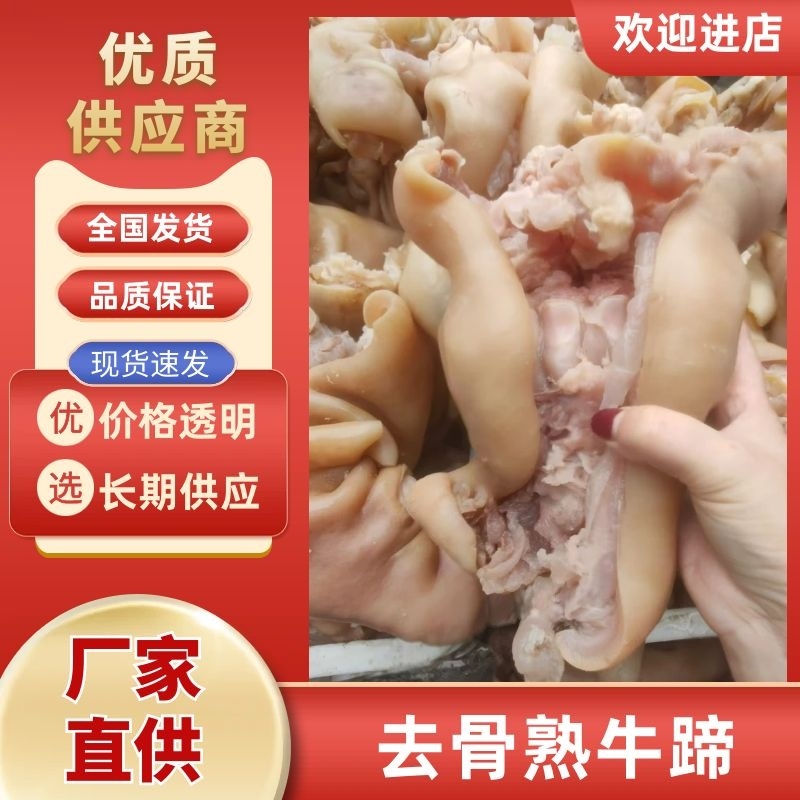 去骨熟牛蹄厂家直销品质好价格低对接酒店市场电商