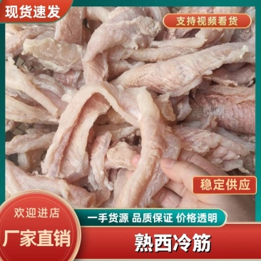 全熟牛筋干净无油厂家直销品质好价格优惠欢迎洽谈