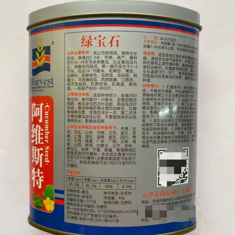 绿宝石旱黄瓜种子短把瓜码密薄皮翠绿肉质脆嫩