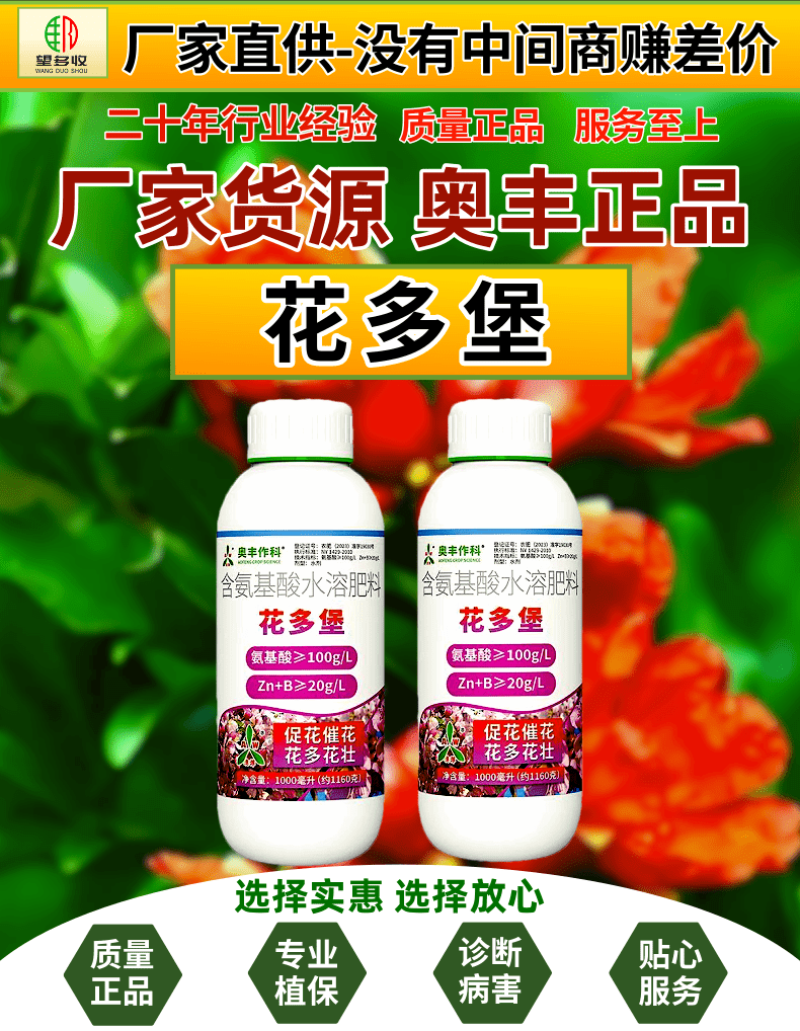 奥丰花多堡催花促花促果花芽粗壮饱满花多花壮