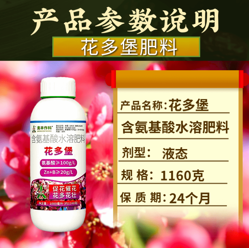 奥丰花多堡催花促花促果花芽粗壮饱满花多花壮