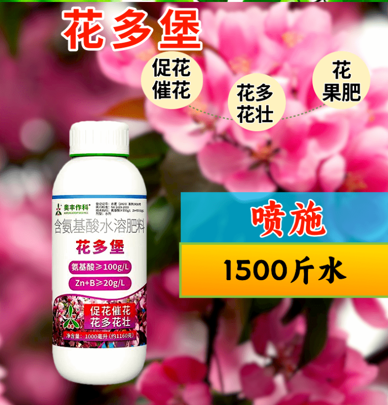 奥丰花多堡催花促花促果花芽粗壮饱满花多花壮