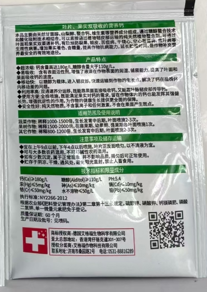 艾格福糖醇钙
