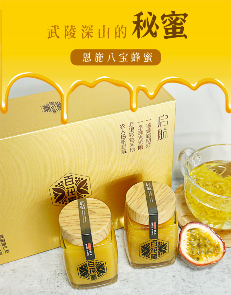 恩施蜂蜜启航500g年货伴手礼