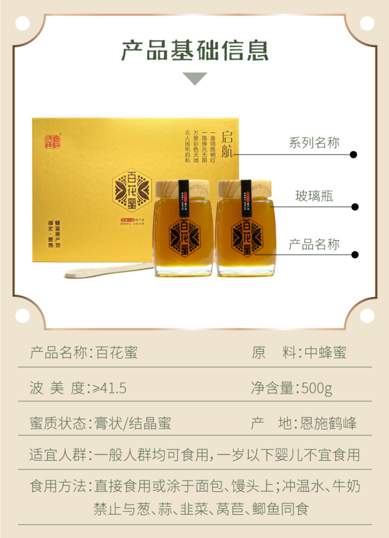 恩施蜂蜜启航500g年货伴手礼