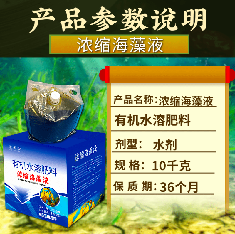 浓缩海藻液促根壮根膨果壮果好原料防寒抗冻深海能量