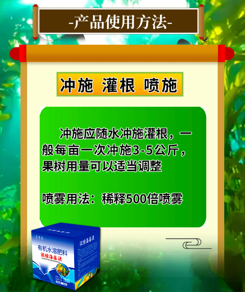 浓缩海藻液促根壮根膨果壮果好原料防寒抗冻深海能量