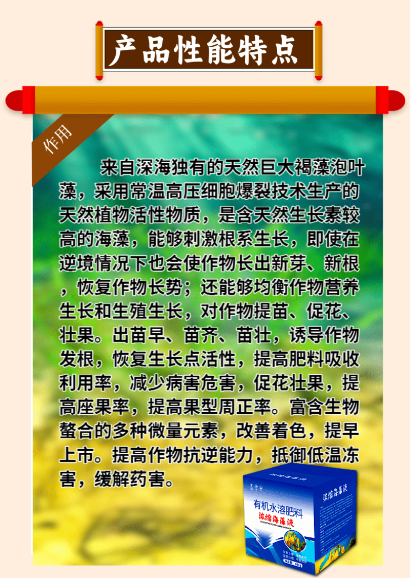 浓缩海藻液促根壮根膨果壮果好原料防寒抗冻深海能量