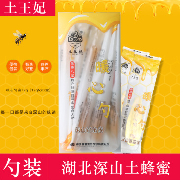 湖北恩施特产土王妃蜂蜜小包装百花蜜便携勺蜜12g*6支