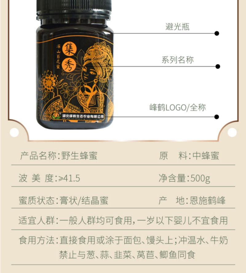 湖北恩施土蜂蜜集秀250g/瓶农家自产木桶自然百花结晶蜜