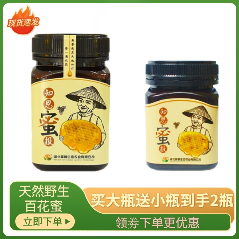 恩施鹤峰土蜂蜜农家自产圆桶高山成熟结晶百花蜜知恩蜜报特产