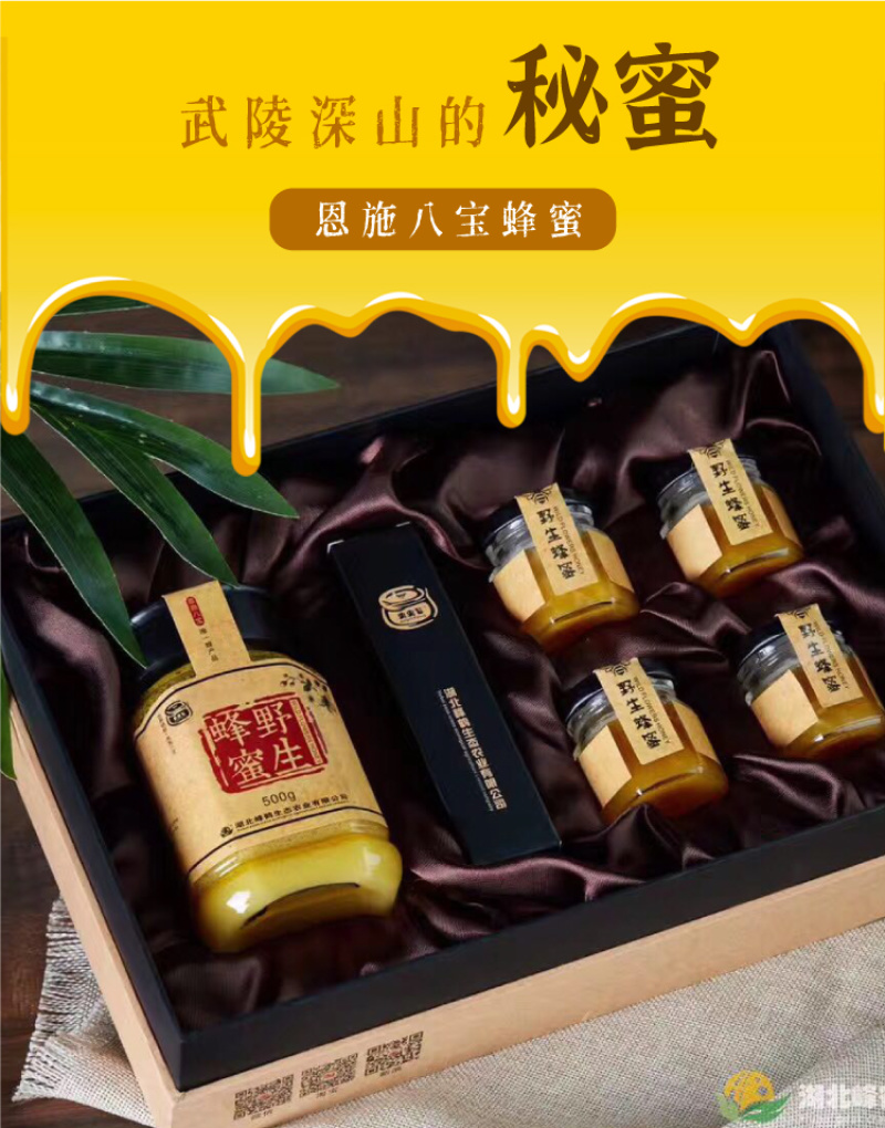 湖北恩施鹤峰高山崖蜜土蜂蜜冬蜜百花蜜送礼礼盒装结晶蜂蜜