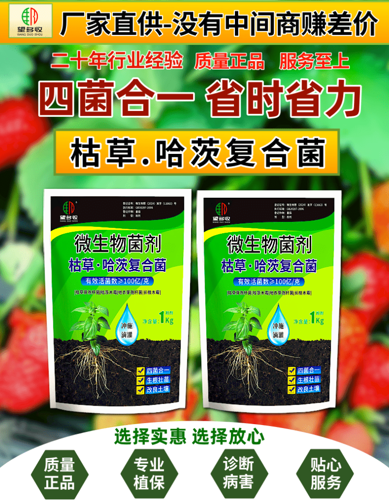 枯草哈茨复合菌四菌合一省时省力改土生根养地调节土壤