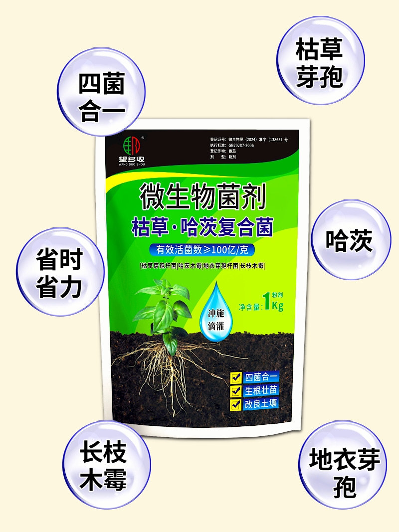 枯草哈茨复合菌四菌合一省时省力改土生根养地调节土壤