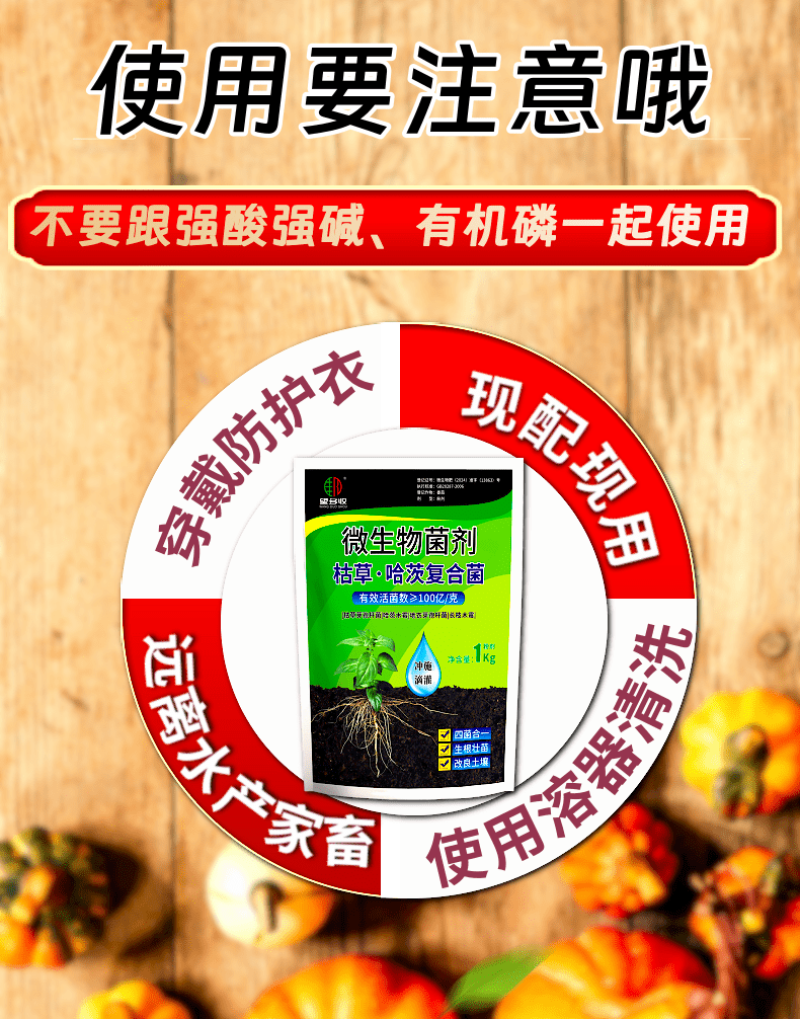 枯草哈茨复合菌四菌合一省时省力改土生根养地调节土壤