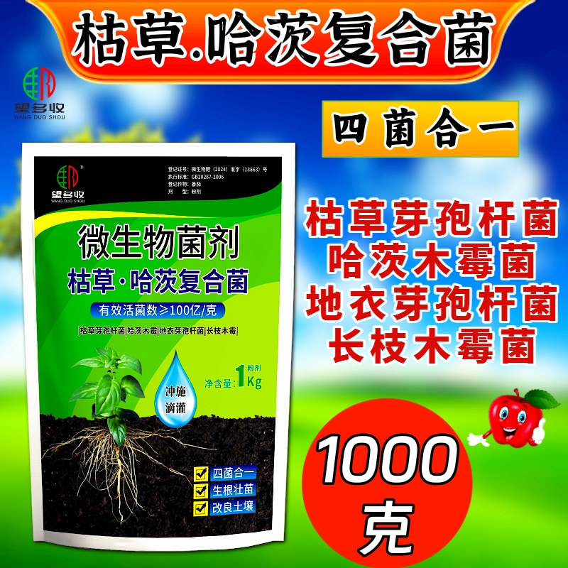 枯草哈茨复合菌四菌合一省时省力改土生根养地调节土壤