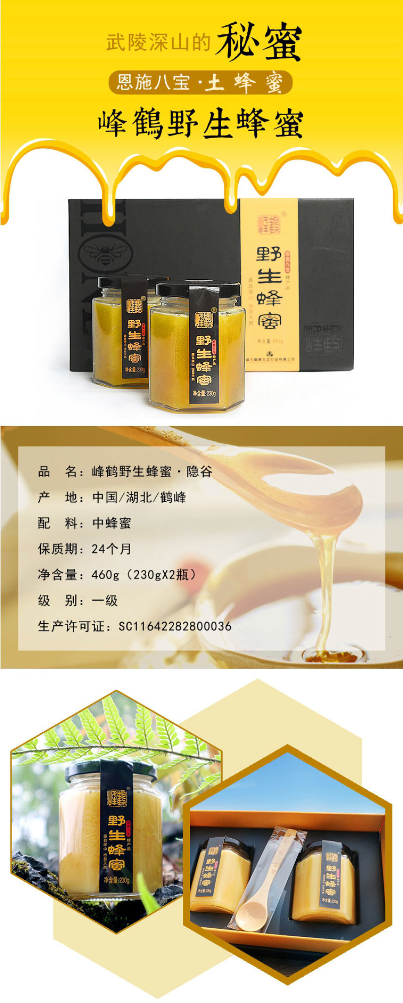 湖北恩施特产鹤峰土蜂蜜隐谷野生蜂蜜礼盒460g