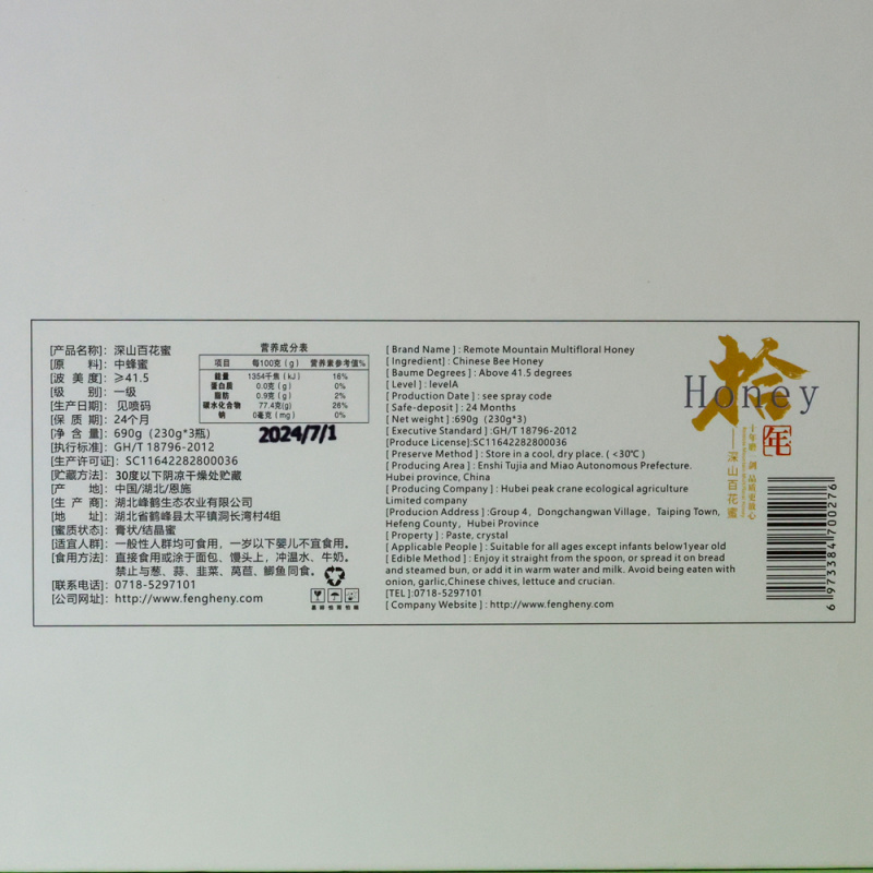 恩施深山农家百花蜜礼盒送长辈滋补礼品鹤峰土蜂蜜拾年野蜂蜜