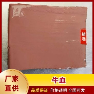 牛血工厂直销量大质优价格优惠一手货源欢迎各大老板采购
