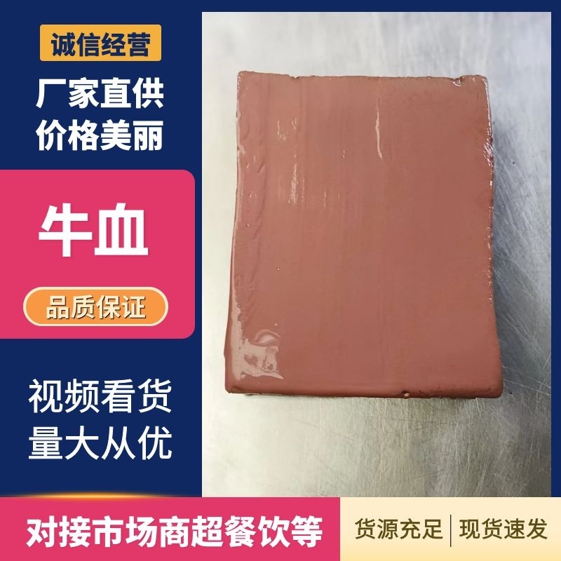 牛血工厂直销量大质优价格优惠一手货源欢迎各大老板采购