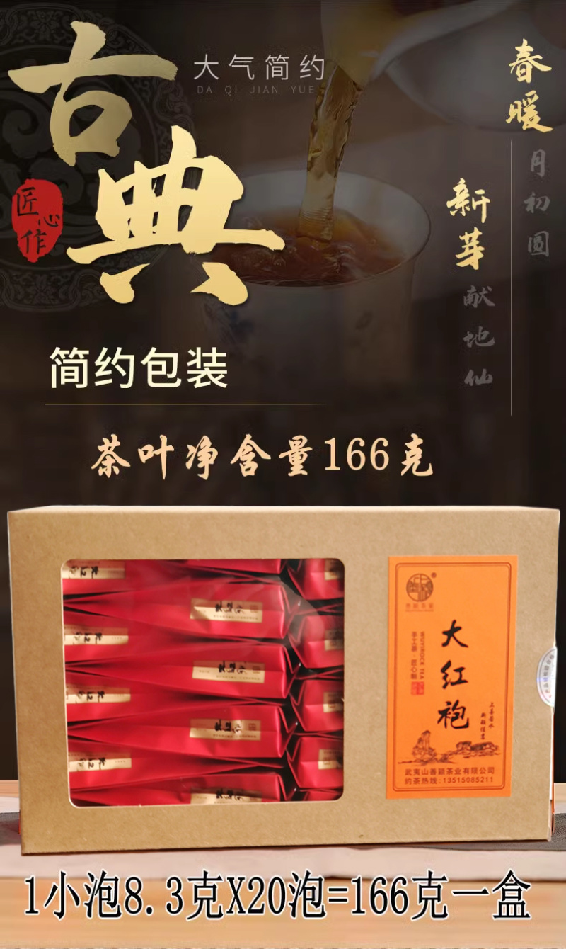 大红袍茶叶品鉴装武夷岩茶正岩肉桂水仙碳焙手工茶花果香型