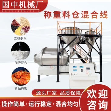 不锈钢滚筒式搅拌机食品称重酱菜鸡爪腌肉拌肉茶叶八宝粥混
