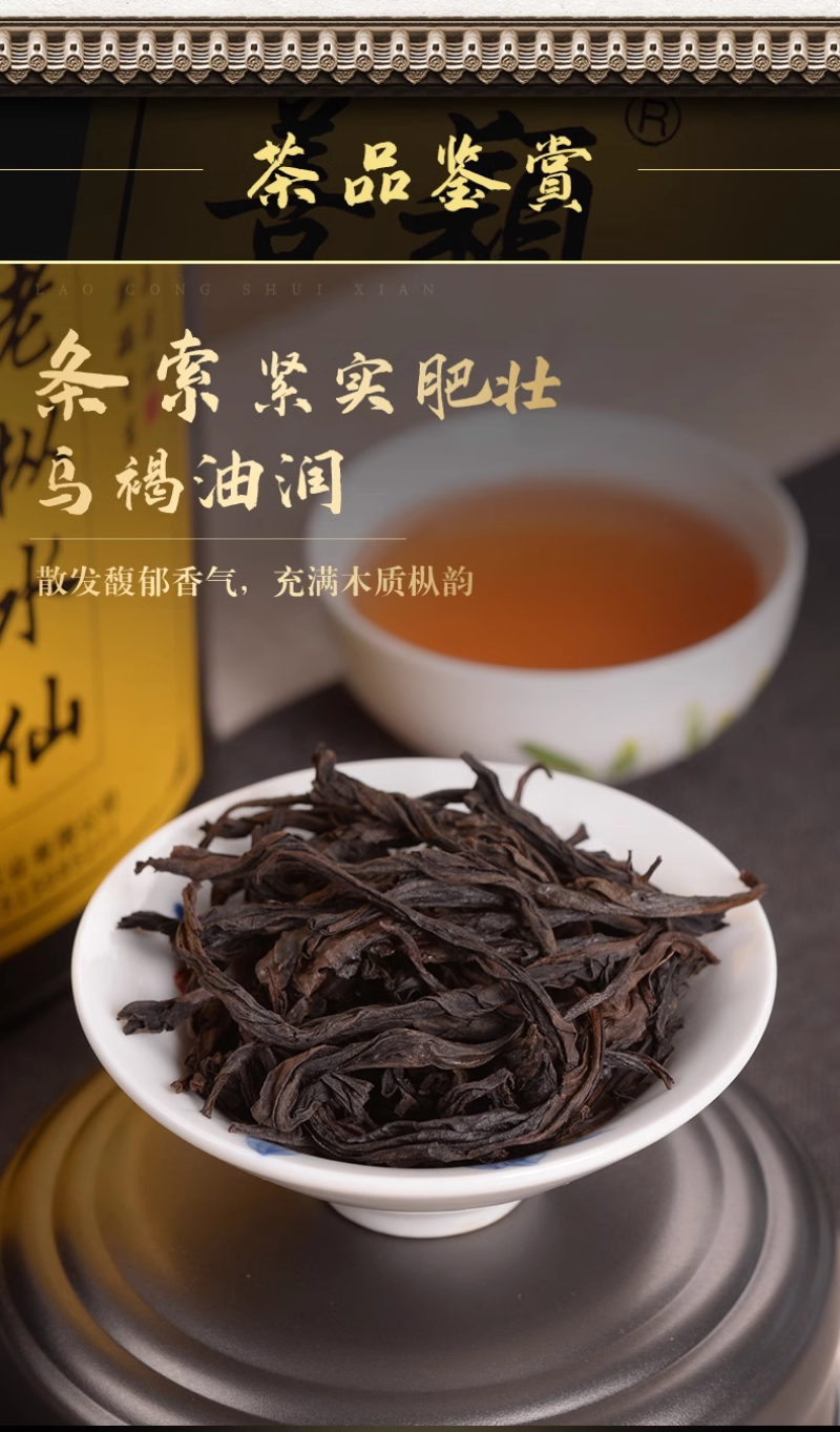 善颖老枞水仙花香水仙武夷岩茶坑涧茶叶简便装中火手