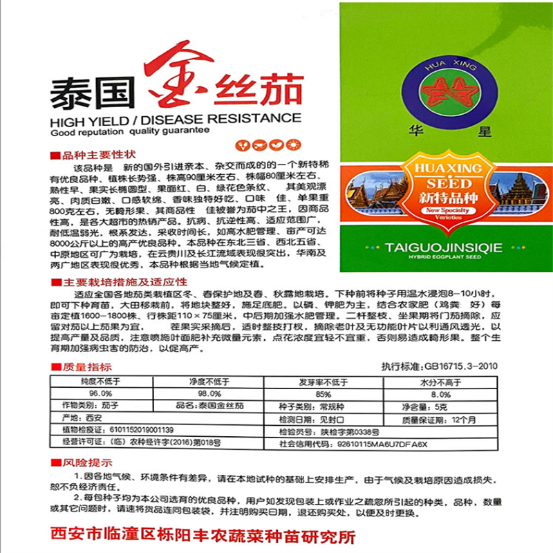金丝茄种子泰国金丝茄种子高产彩茄子种子
