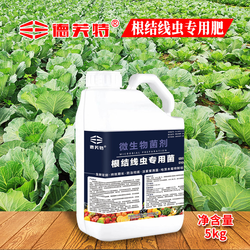 德夫特厂家直销根结线虫专用菌肥水溶肥蔬果肥料冲施肥微生物
