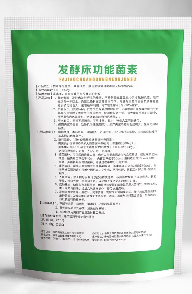 发酵床功能菌剂猪牛羊鸡鸭的发酵床制作解决粪便问题