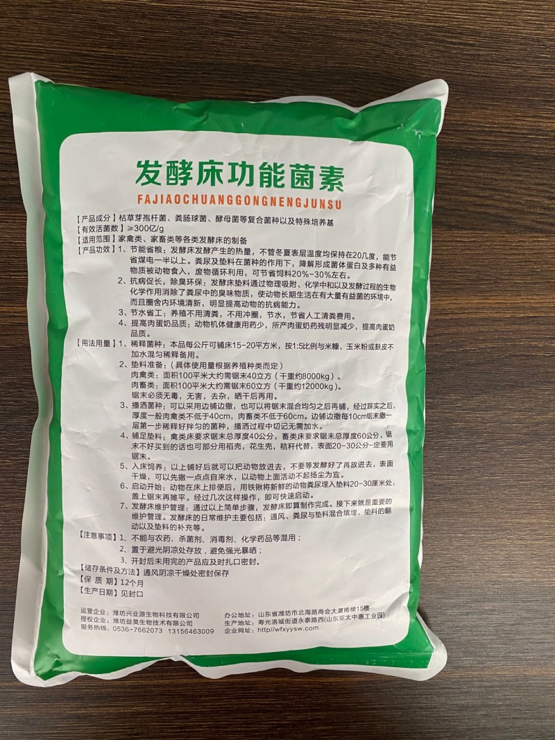 发酵床功能菌剂猪牛羊鸡鸭的发酵床制作解决粪便问题